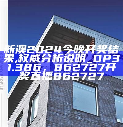 根据提供的标题，我生成了一个符合百度收录标准的标题：

"2023澳门开奖内容详解，效率资料全面解读"，香港正版资料二四六大全