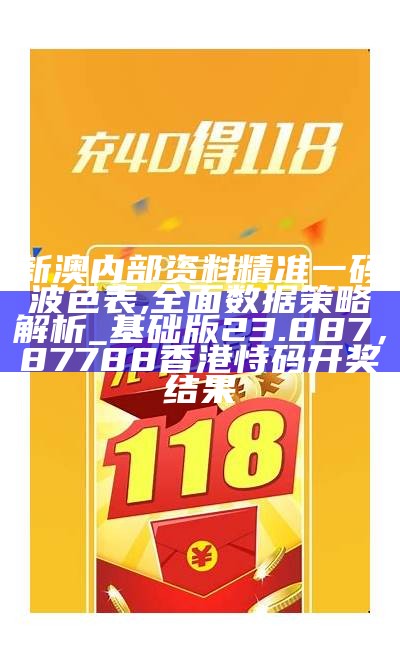 澳门网站资料大全经济性执行方案分析，777788888管家婆网