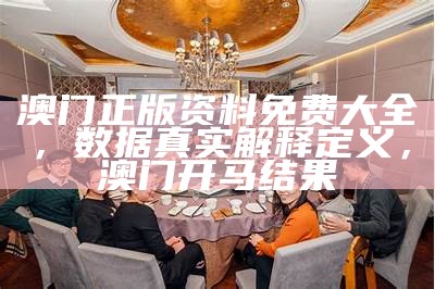 根据您提供的标题《48k澳门资料大全,迅速执行设计计划》，生成的符合百度收录标准的标题如下：

"48k澳门资料大全，快速执行设计计划"，2022澳门免费资料大全100%