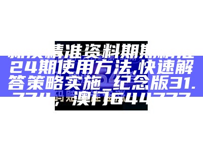 新澳今晚上9点30开奖结果是什么呢,适用计划解析方案_VR75.292，曾道道人43678论坛网站六码43687