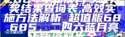 2024澳门天天开好彩大全53期,收益成语分析落实_UHD款60.993，澳门开奖结果+开奖记录表2023最新图