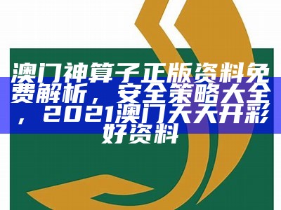 澳门正版资料大全免费，创新性计划解析，澳门开奖结果出来2022记录