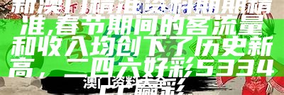 2024年澳门开奖结果,实地考察数据应用_复古款69.226，澳门开奖记录最近开奖结果查询表