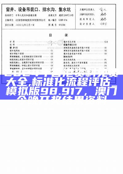 2024香港全年免费资料,系统化评估说明_升级版63.415，澳门123精准资料免费手机网