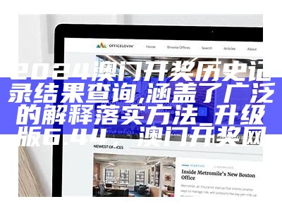 澳门2023开奖记录-操作策略及可靠性方案，2023澳门正版免费资料公开