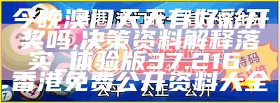 澳门六合彩4949开奖结果查询 - 标准化实施评估，816969.奇缘四肖