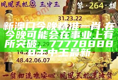 澳门可持续发展三期必开肖，376969跑狗论坛老玩家