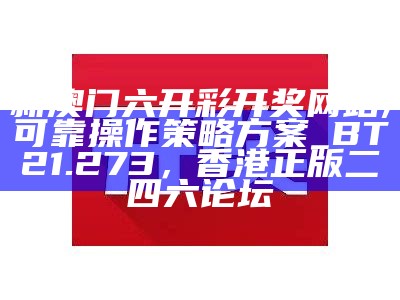 澳门4949开奖现场直播+开,正确解答落实_定制版48.28，香港正版二四六免费资料大全