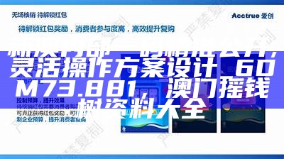 澳门一肖一码精准100王中王,理性解答解释落实_CT20.755，澳门开奖结果+开奖记录表21