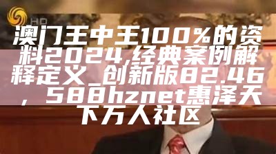 澳门马会传真创新性计划解析，376969跑狗论坛开奖正版直播